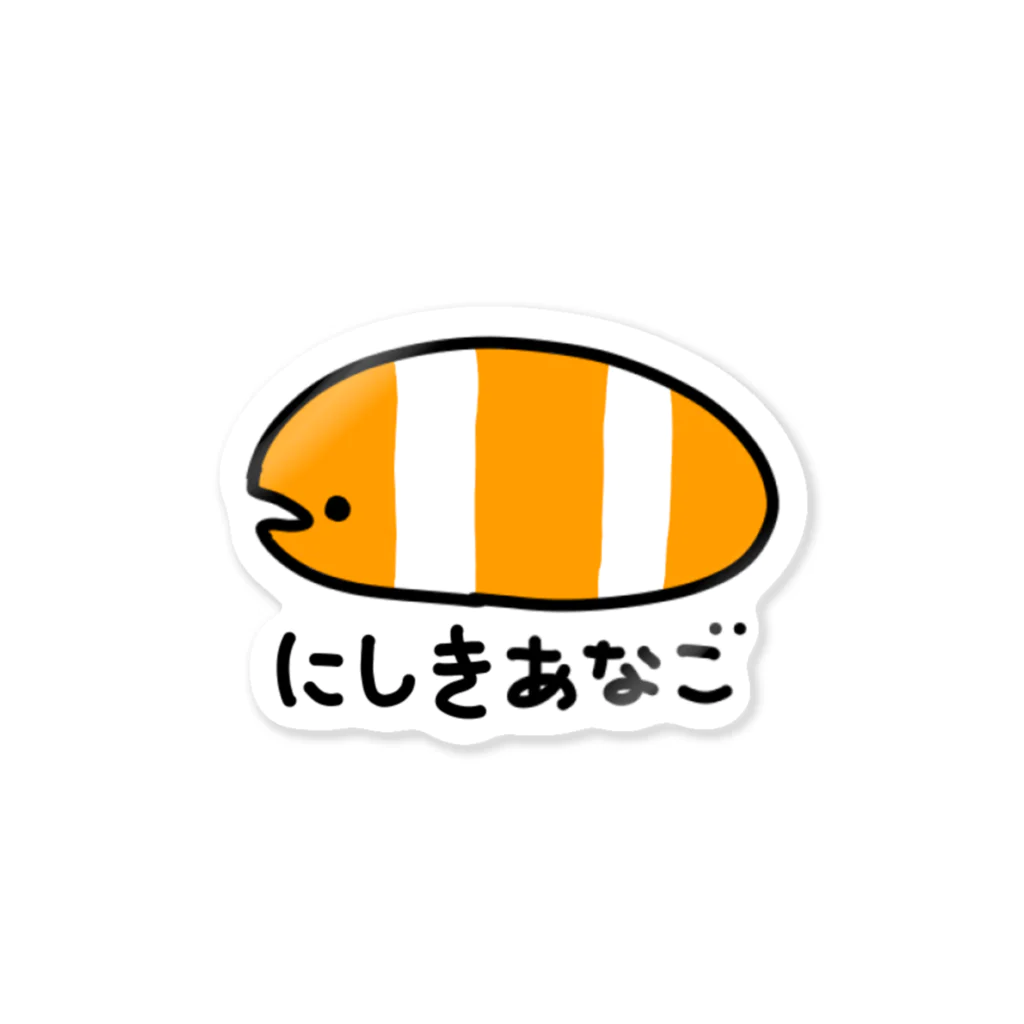 紫咲うにのながくないにしきあなご Sticker