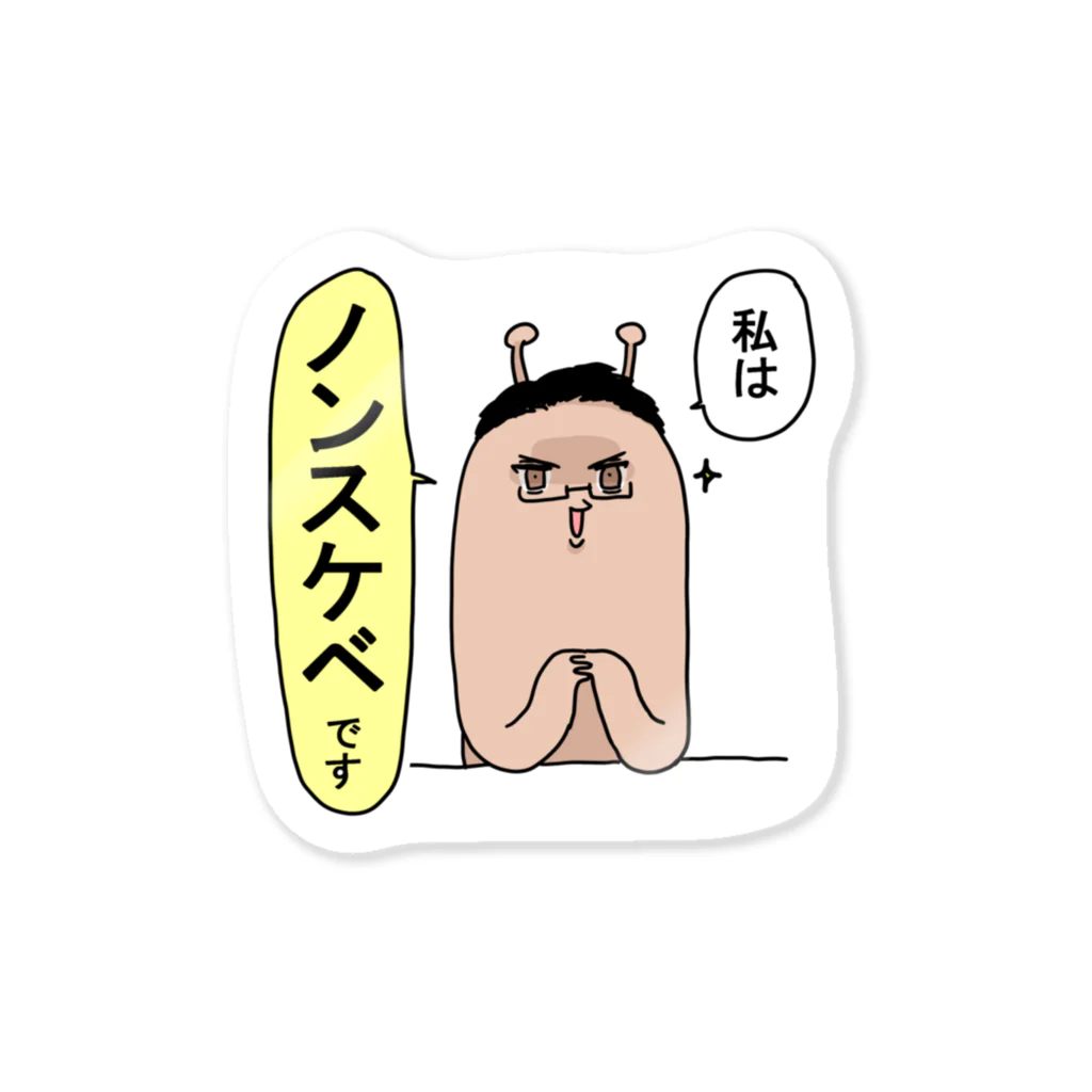 おこめのあっつんステッカー「ノンスケベ」 Sticker