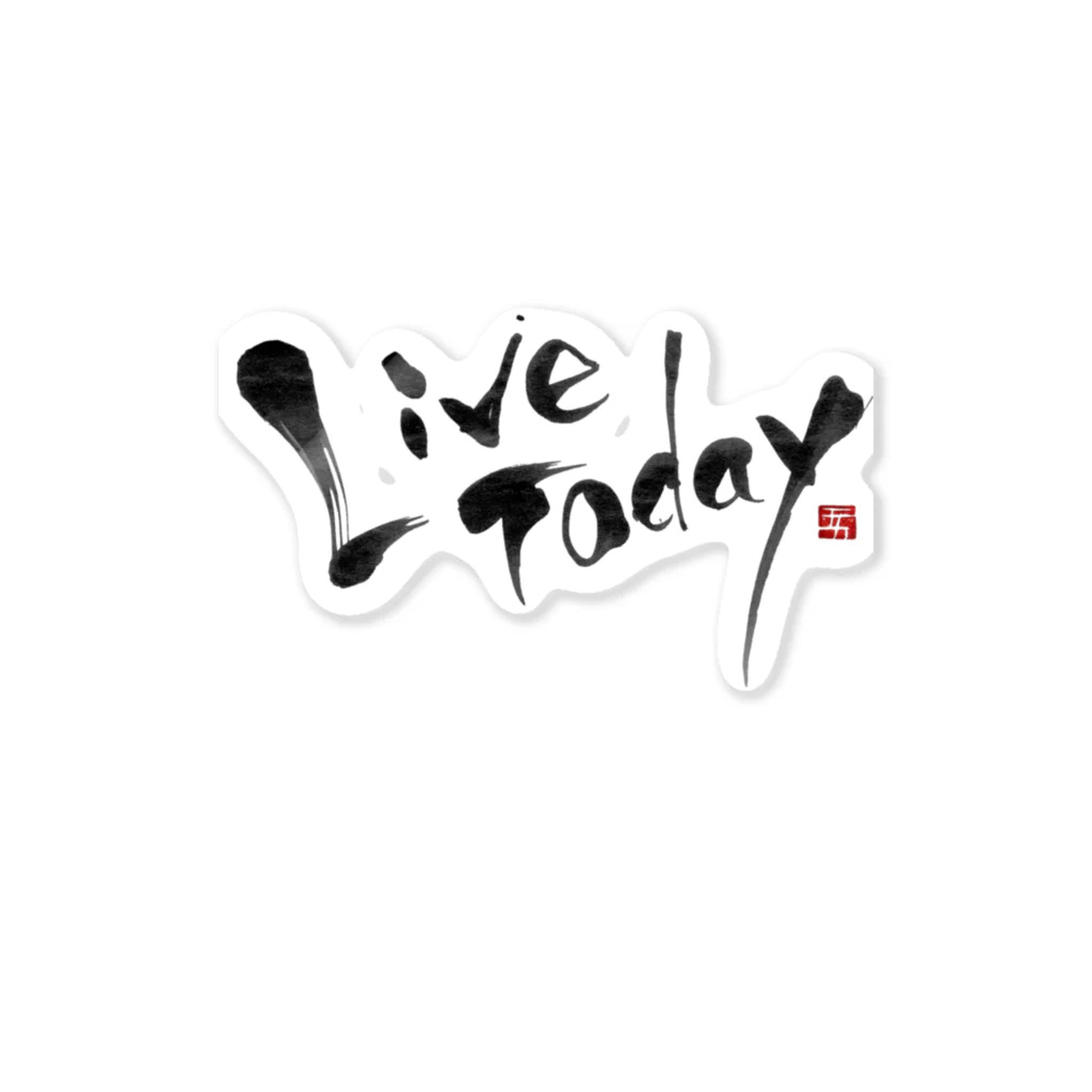 Erikka Brush Artの書「live today」 ステッカー