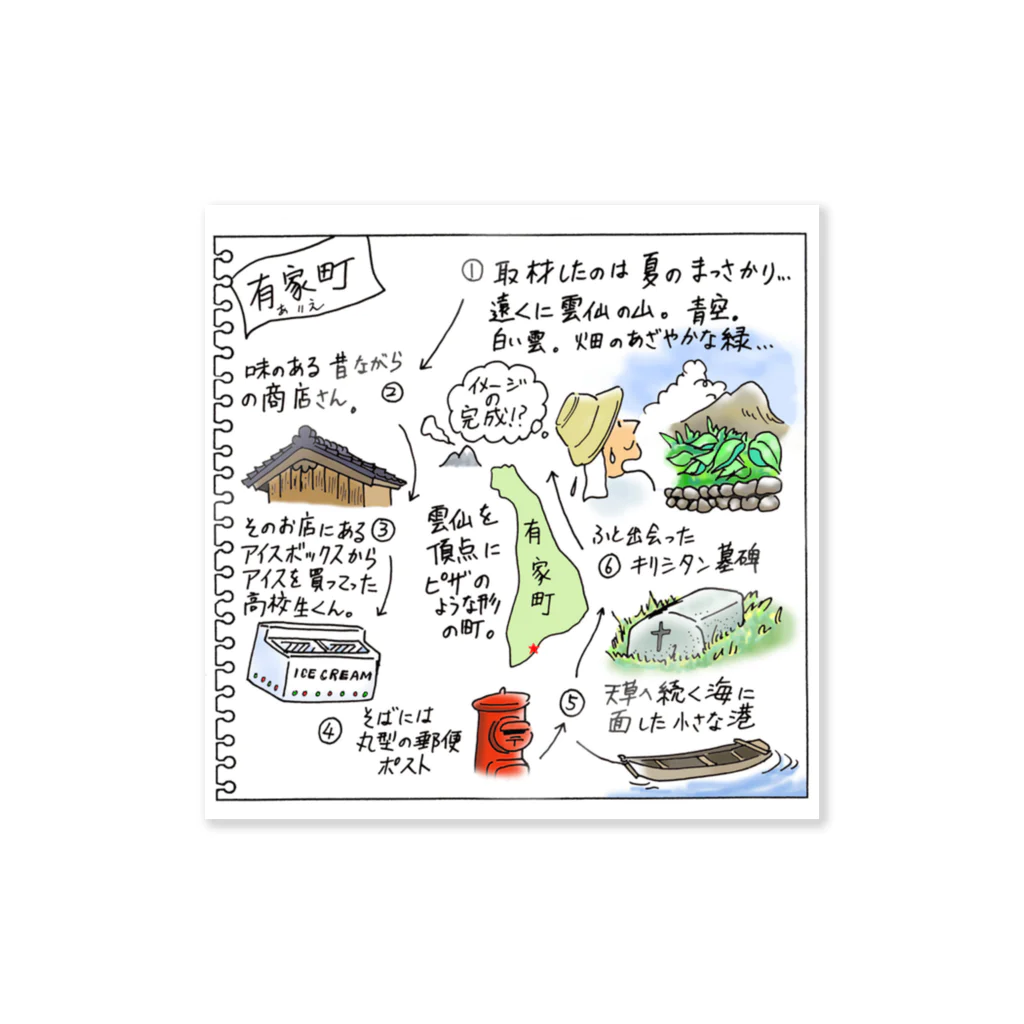 江島　達也の僕の子ども絵日記　～　長崎の四季 ステッカー