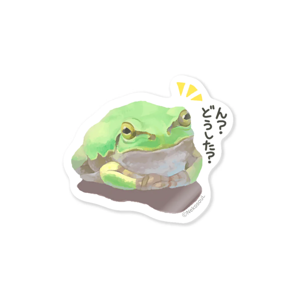 MADE IN NekosouL SUZURI店の🐸かえるステッカー ステッカー