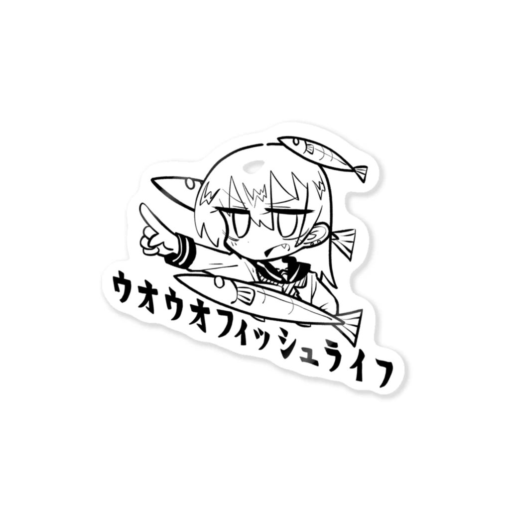 きみどり⛄️❄️⛷のウオウオフィッシュライフ Sticker