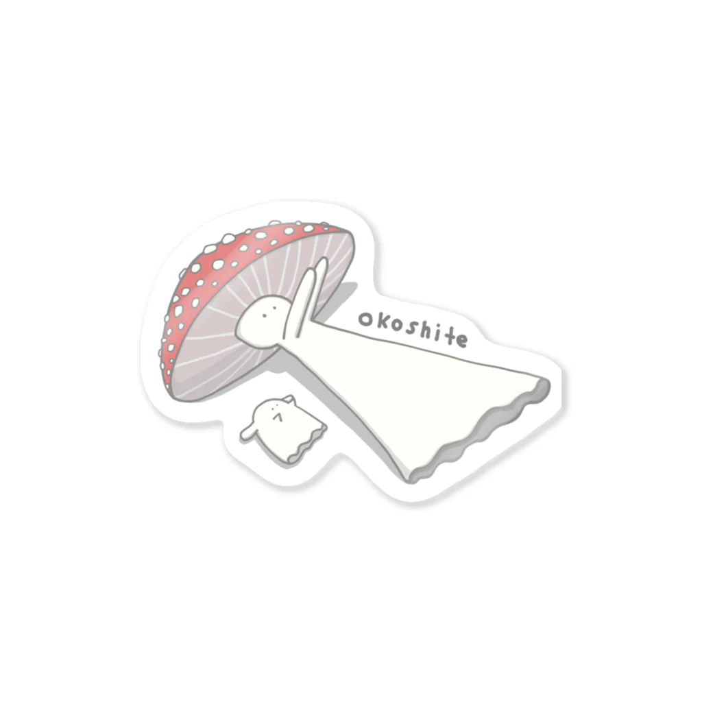 きこのまのおこしてステッカー Sticker