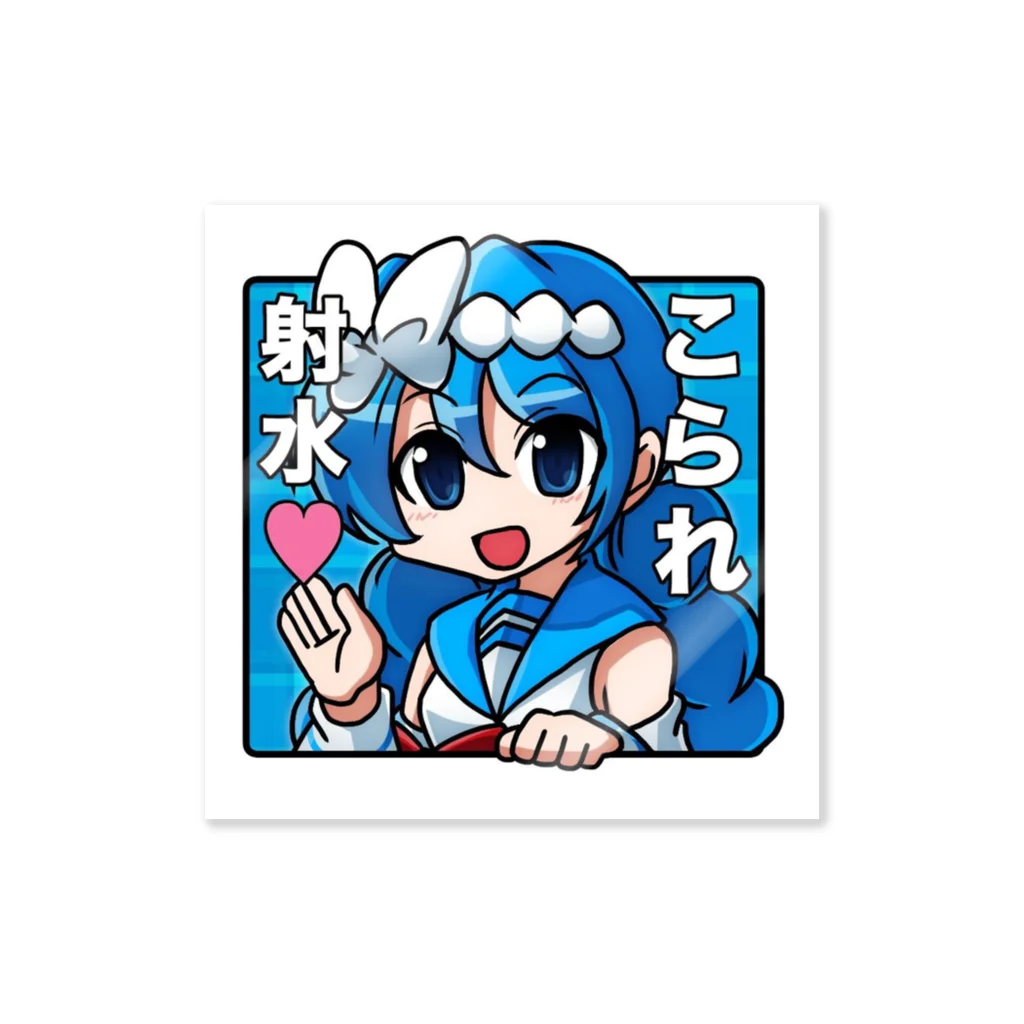 海王いみずのこられイミズ Sticker