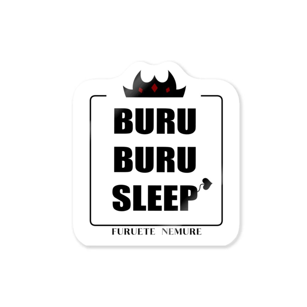 魔王城１F売店のBURU BURU SLEEP ステッカー