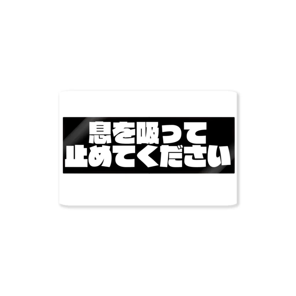 からばく社のレントゲン(呼吸停止)ブラック ステッカー