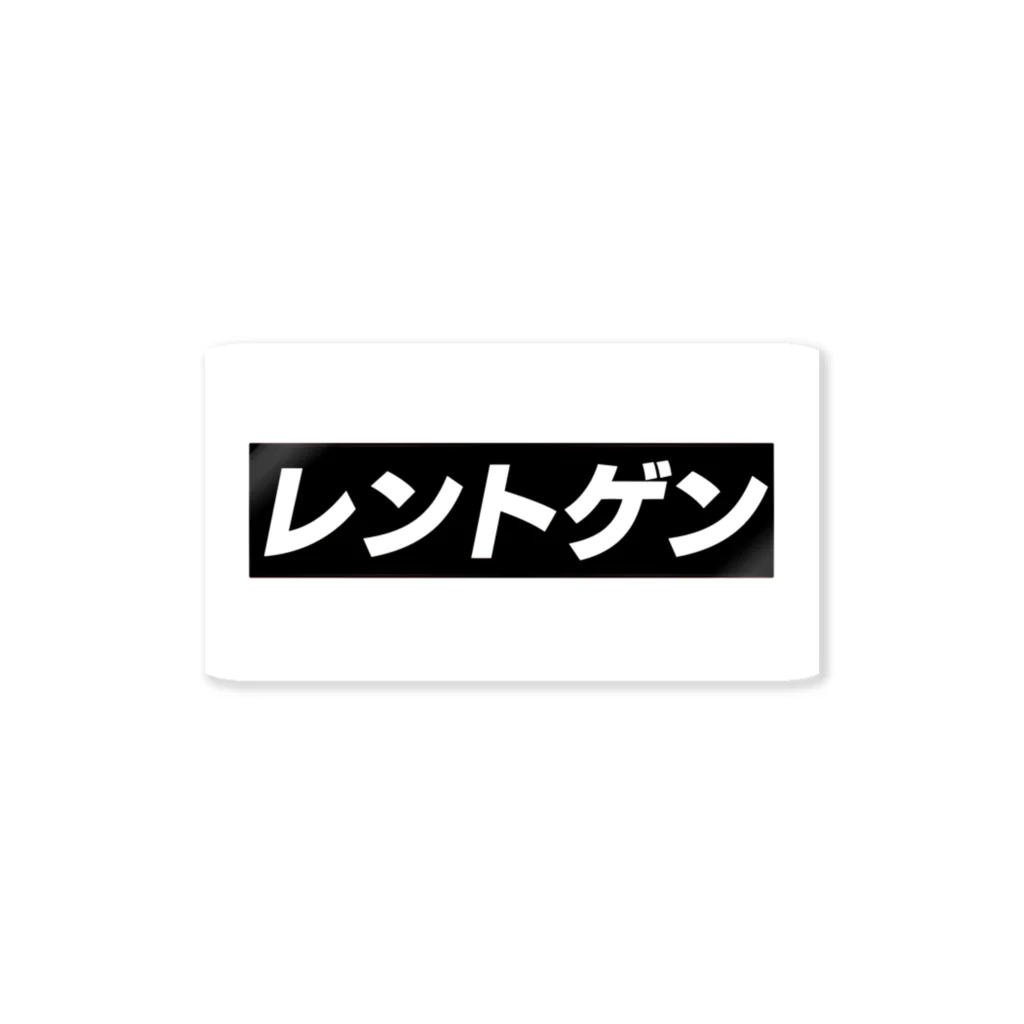 からばく社のレントゲン　ブラック ステッカー