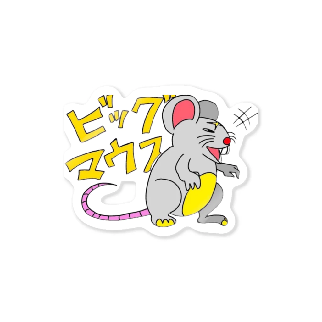 しばっち@ビッグマウスのビッグマウスグッズ Sticker