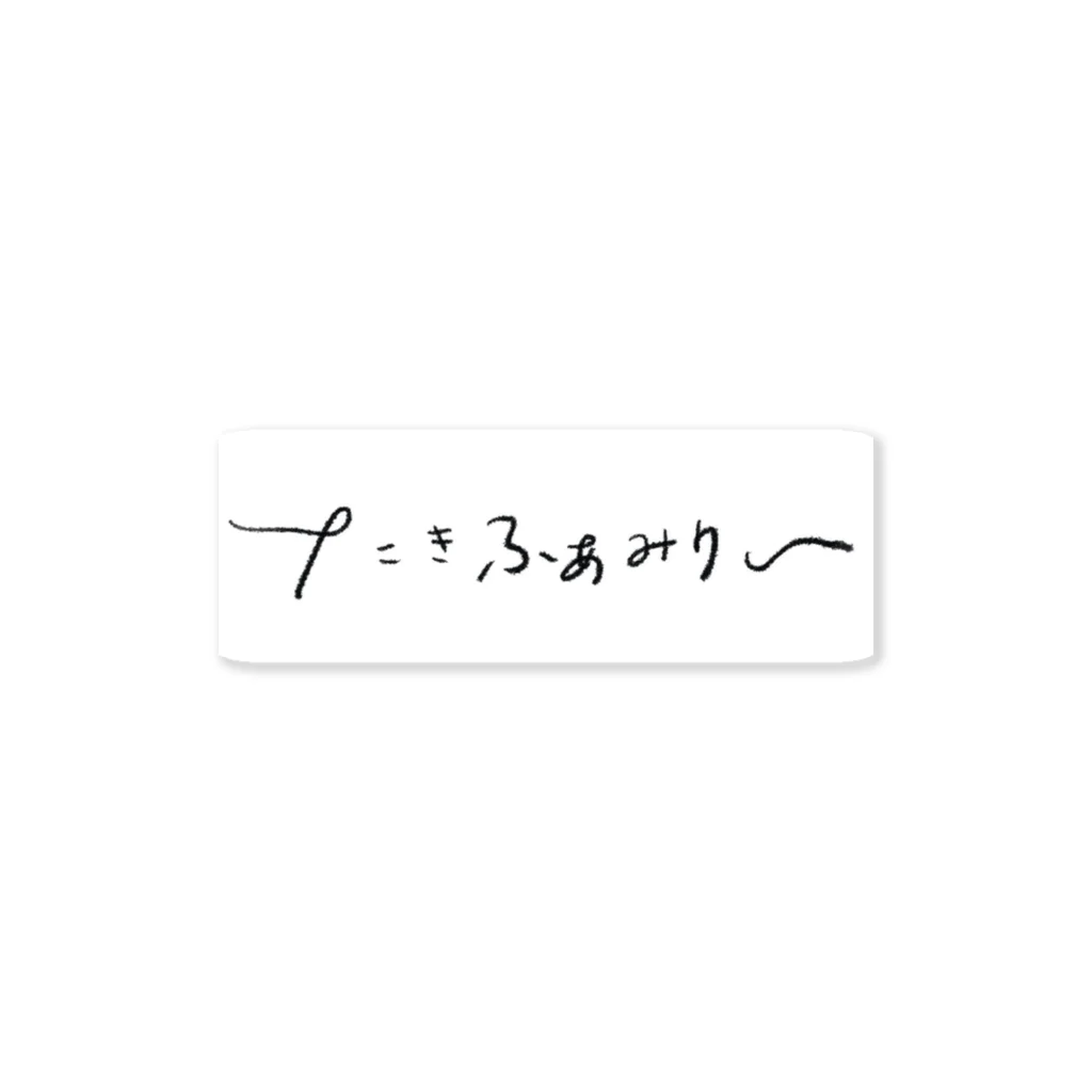 たきふぁみりーのtakifamily ステッカー