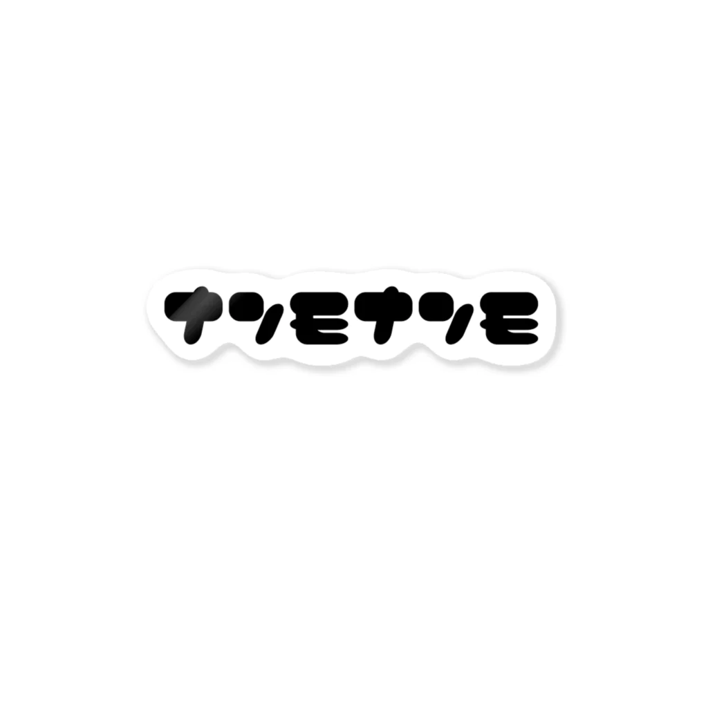 北海道民のためのカタカナロゴのナンモナンモ ステッカー