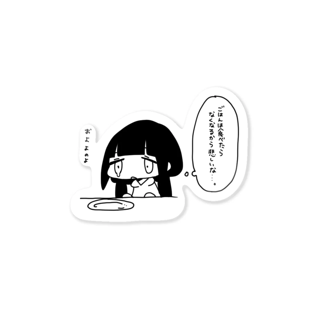 ぬくぬくにぎりめしのごはんは食べたらなくなるから悲しいな Sticker