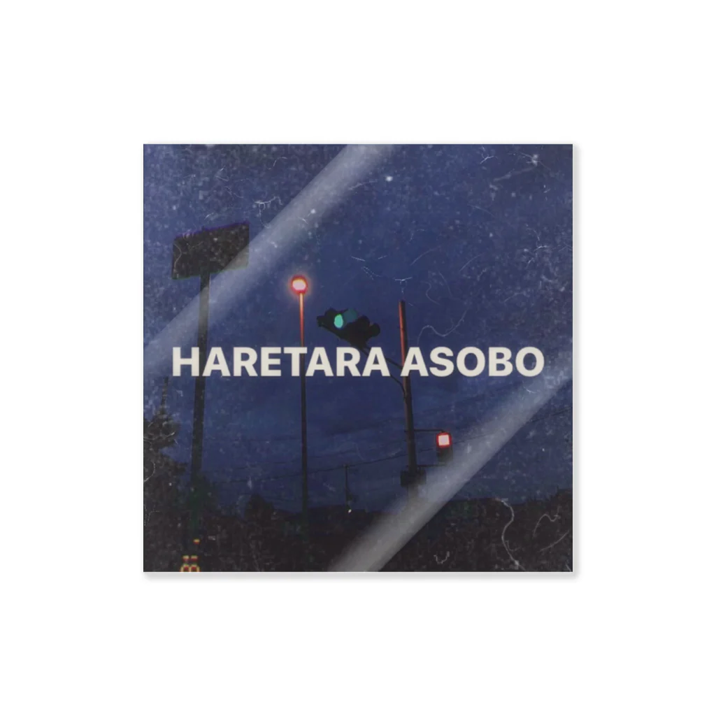 MAEMAMAIRINのHARETARA ASOBO ステッカー