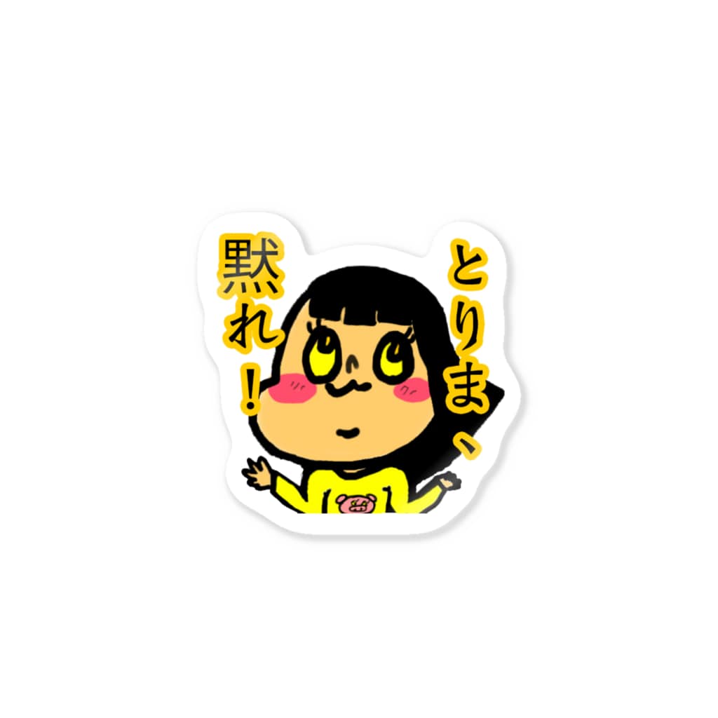 とりま 黙れ Sticker By 4ちゃん 4changg Suzuri