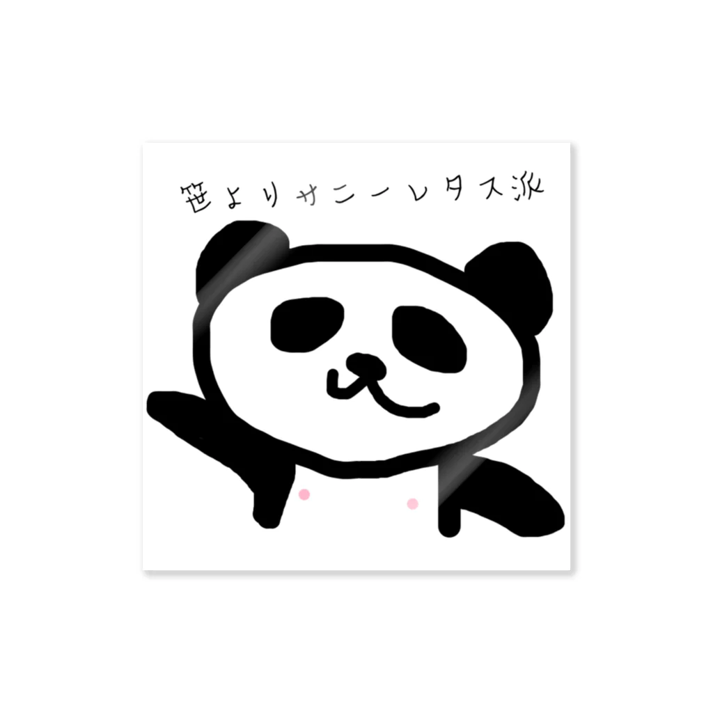 こっこの笹よりサニーレタス派のパンダ Sticker