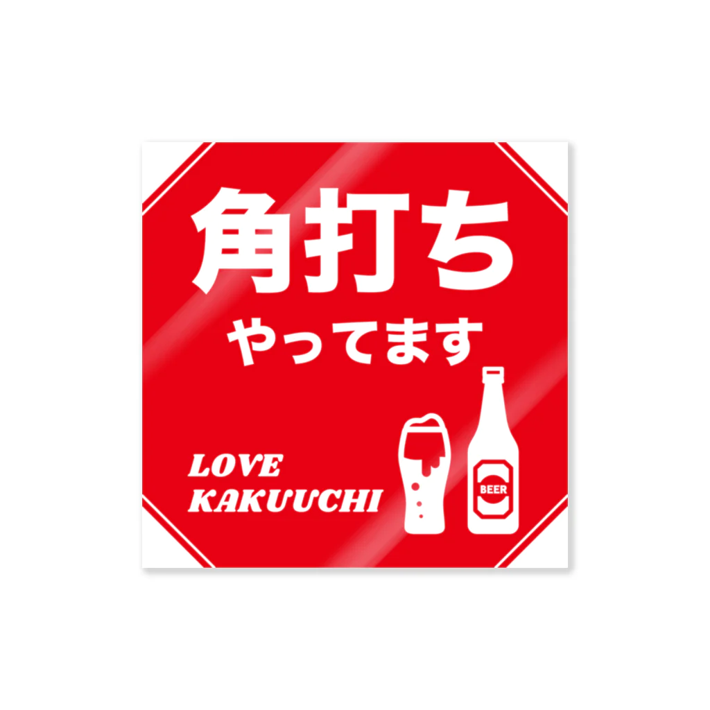 みんなのステッカーの角打ちやってます Sticker