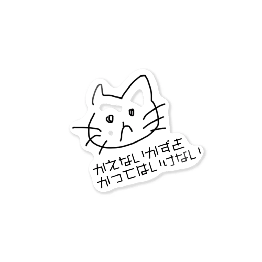 可愛いうちの猫の訴えかける猫 Sticker