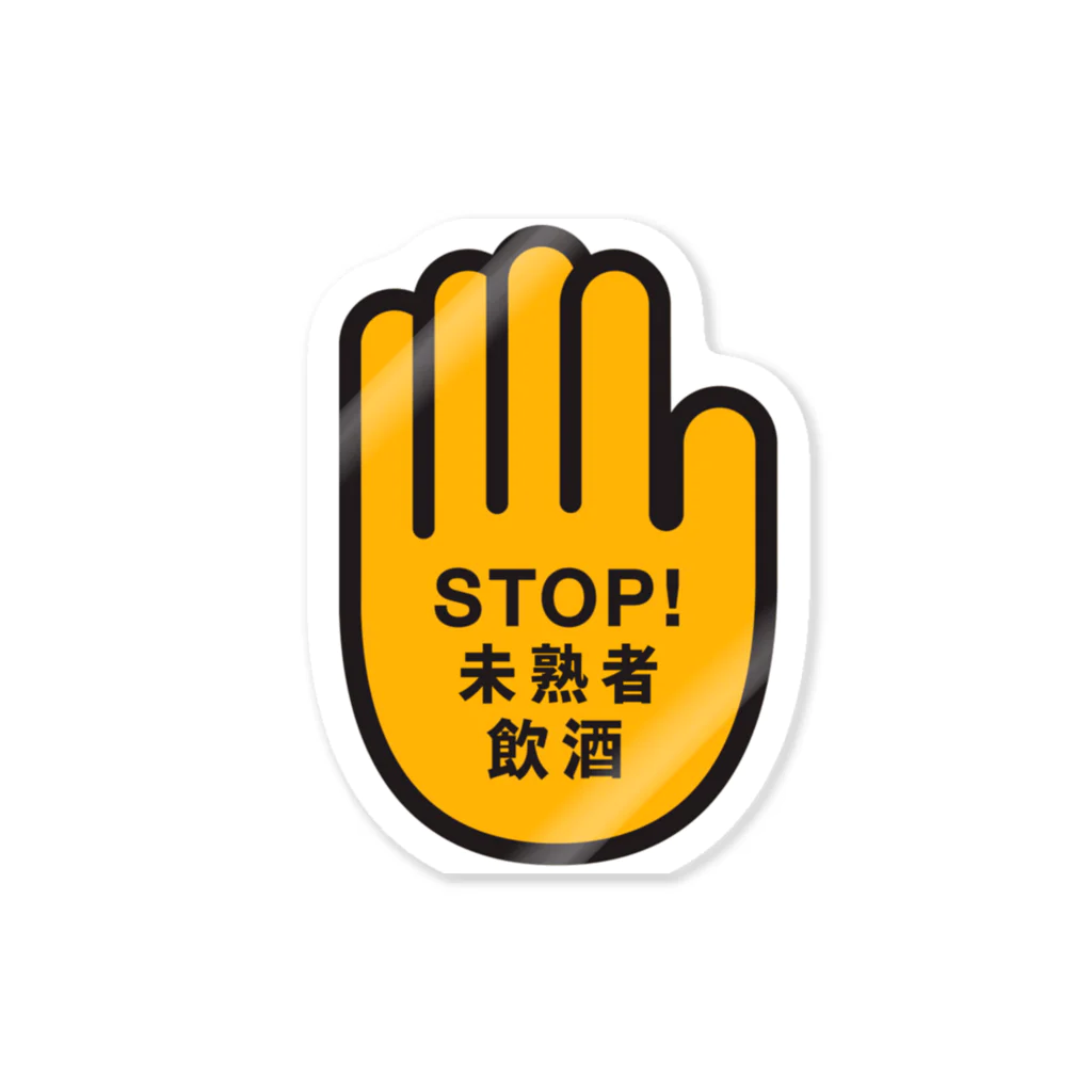 未熟者飲酒禁止マーク Sticker by HENTAI_TOKYO ∞ SUZURI