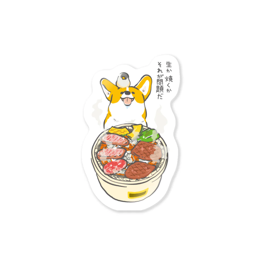 サカモトリエ/イラストレーターのコーギーと焼肉 Sticker