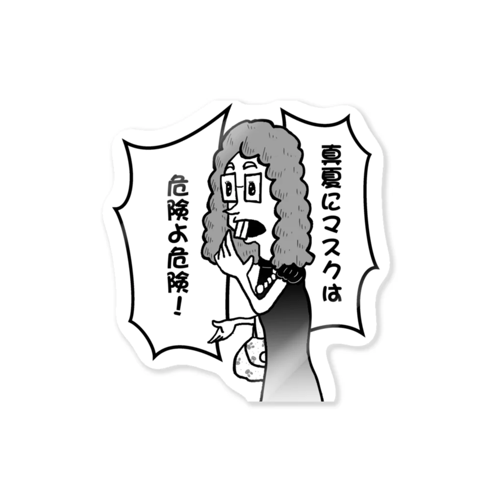 ジョージ＠４コマ漫画家/謎絵師の冨田さん「真夏にマスクは危険よ危険！」グレースケール Sticker