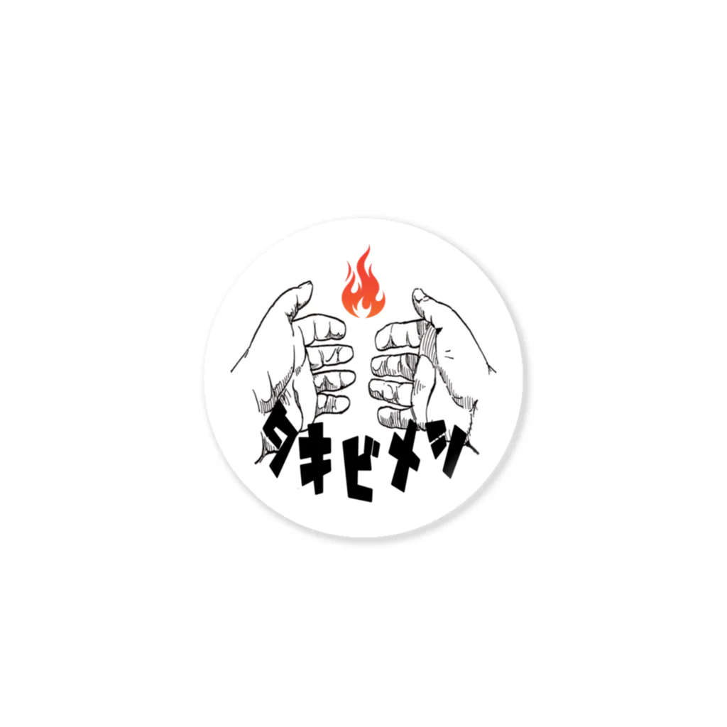 焚火チャンネルのタキビメシ Sticker