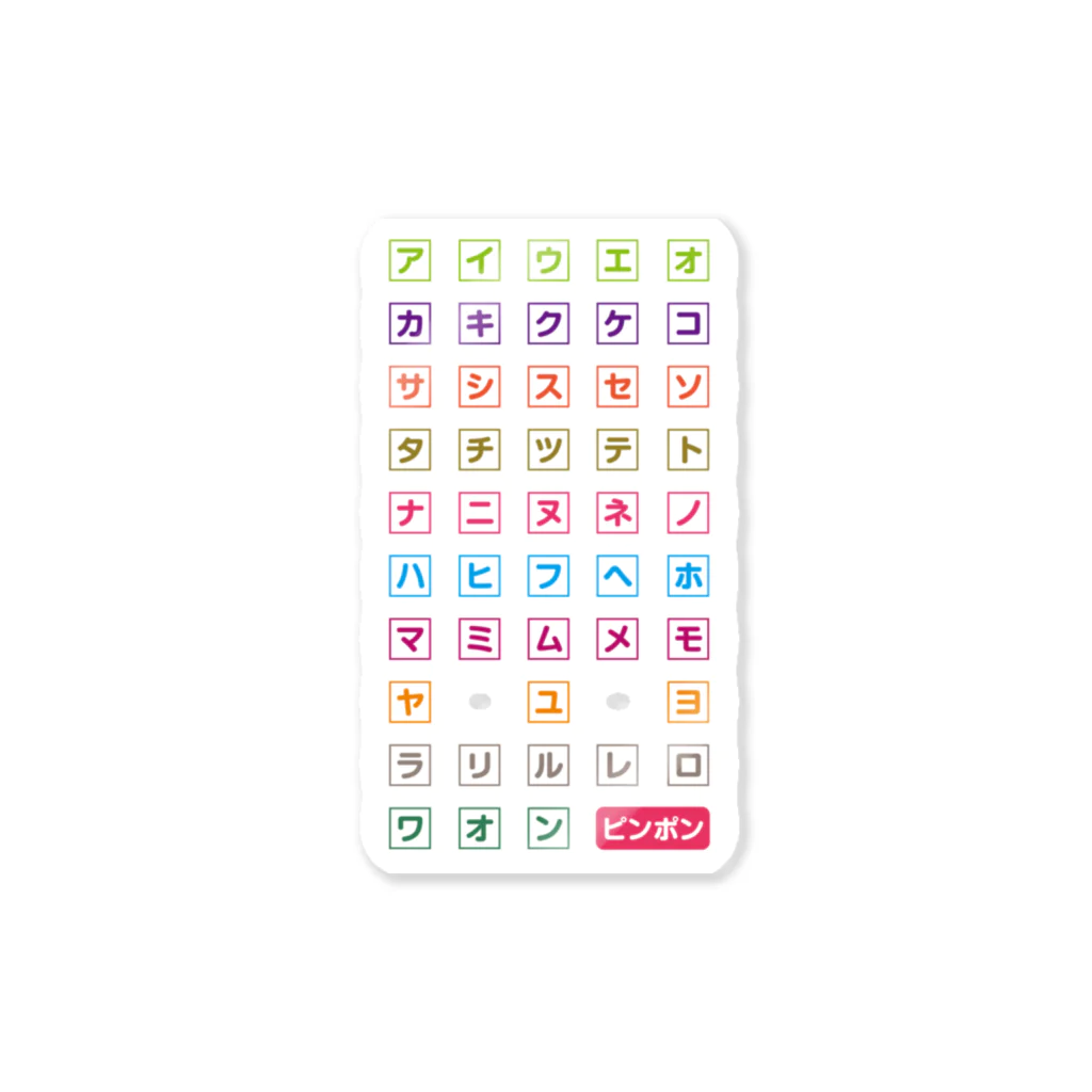 ひのぱnoお店のカタカナのお勉強 ステッカー