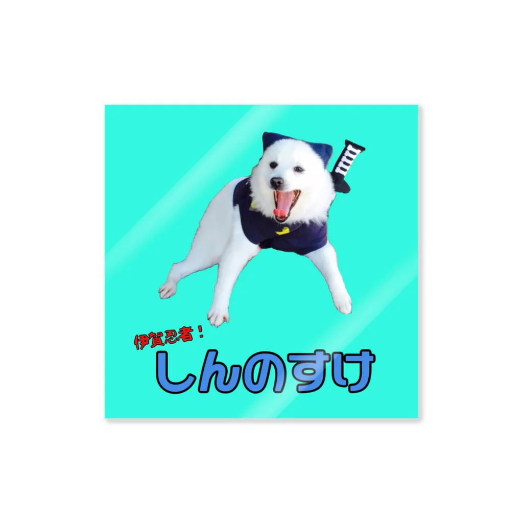 shinchan therapy.の伊賀忍者！しんのすけステッカー Sticker