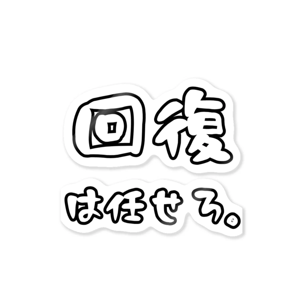 狐のこんの回復担当 Sticker