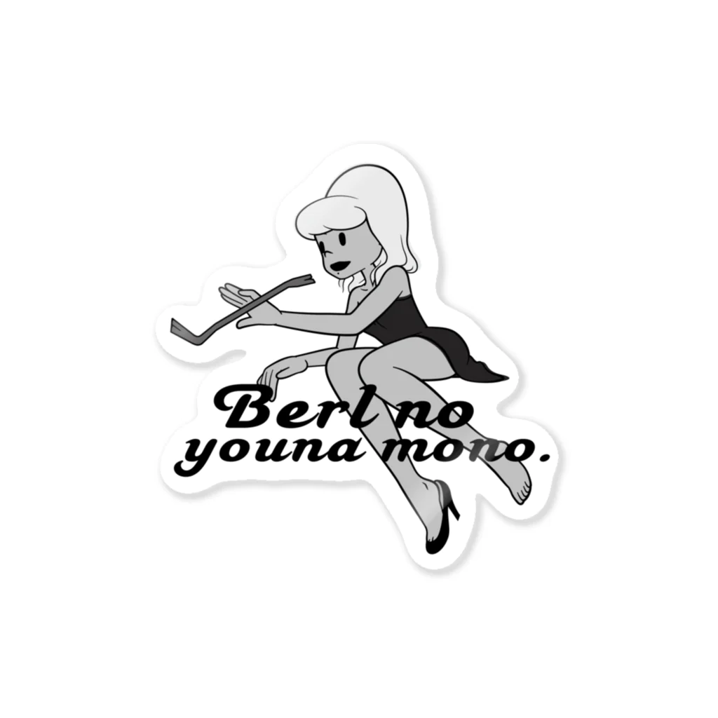 福田武比呂のBerl no youna mono（バールのようなもの） Sticker