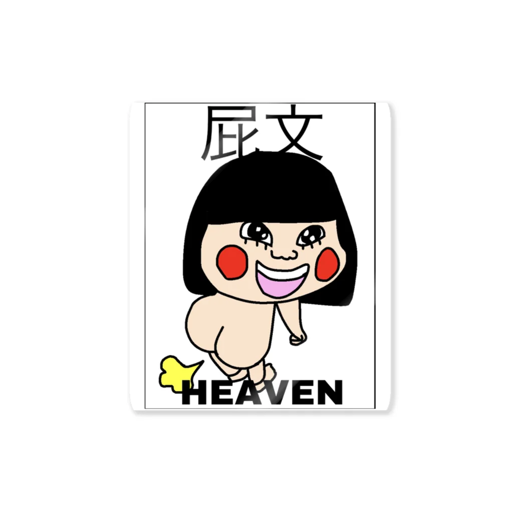 ゆり@眠り姫のHEAVEN ステッカー Sticker