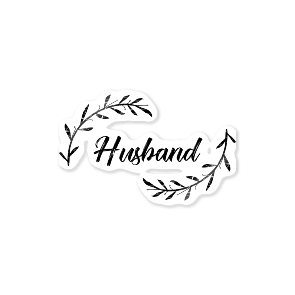 ペアTシャツ屋のシバヤさんのペア(Husband)リーフ_黒 Sticker