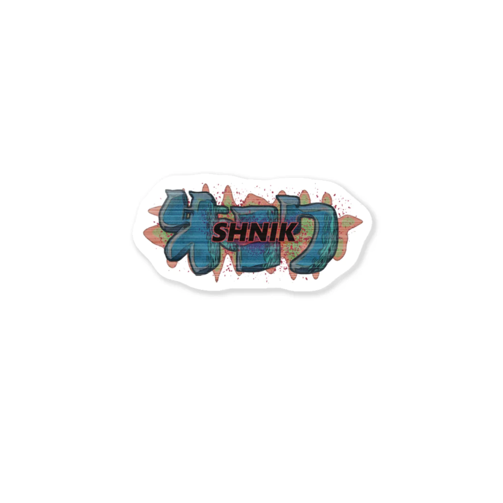 朱ニクのshnik_ステッカー.2号 Sticker