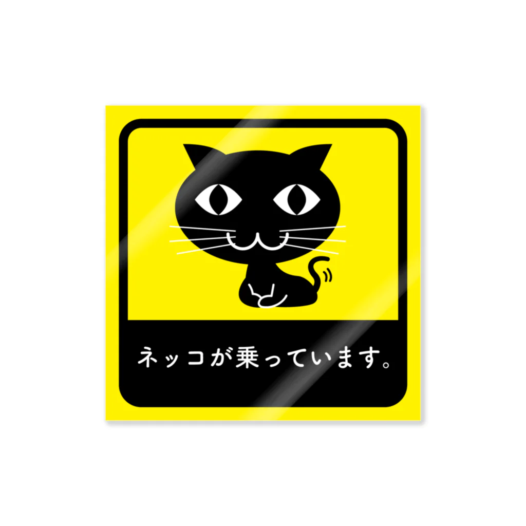 みんなのステッカーのネッコが乗っています Sticker