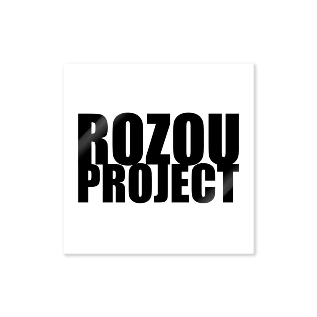 ROZOU PROJECTのROZOUロゴ　黒字 Sticker