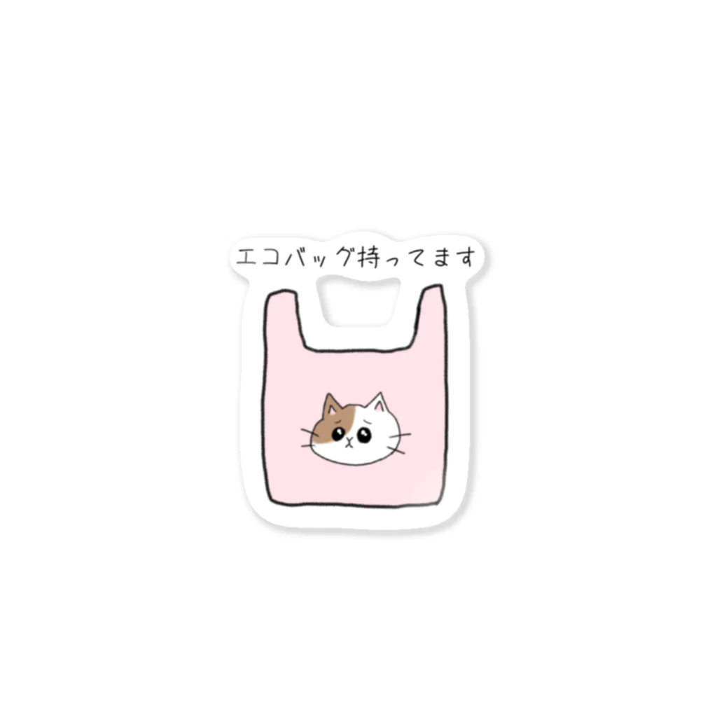 いろねこ*´꒳`ฅのレジ袋いりませんぴえん猫(ピンク)◌ ｡˚ ステッカー