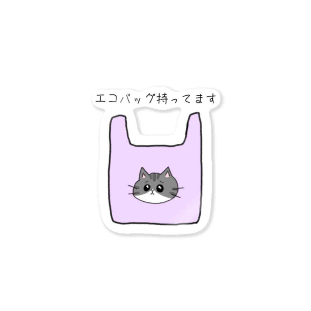 いろねこ*´꒳`ฅのレジ袋いりませんぴえん猫(むらさき)◌ ｡˚ Sticker