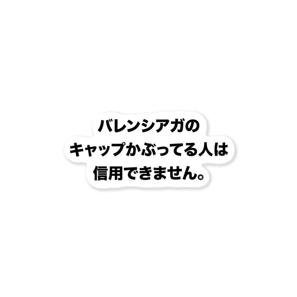 Shutaro Yamamoto🤘のバレンシアガのキャップ ステッカー