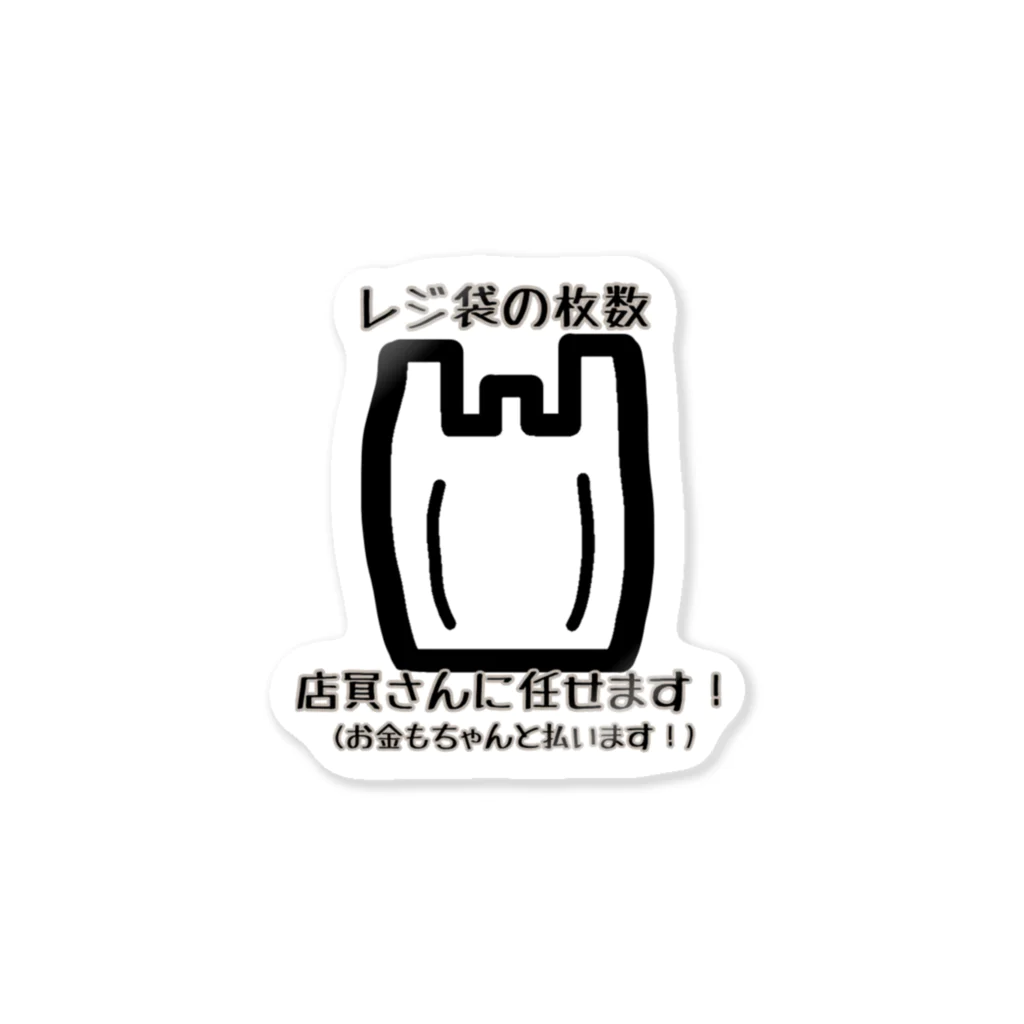 裏崎ポテトスキー🍟のレジ袋いります ステッカー