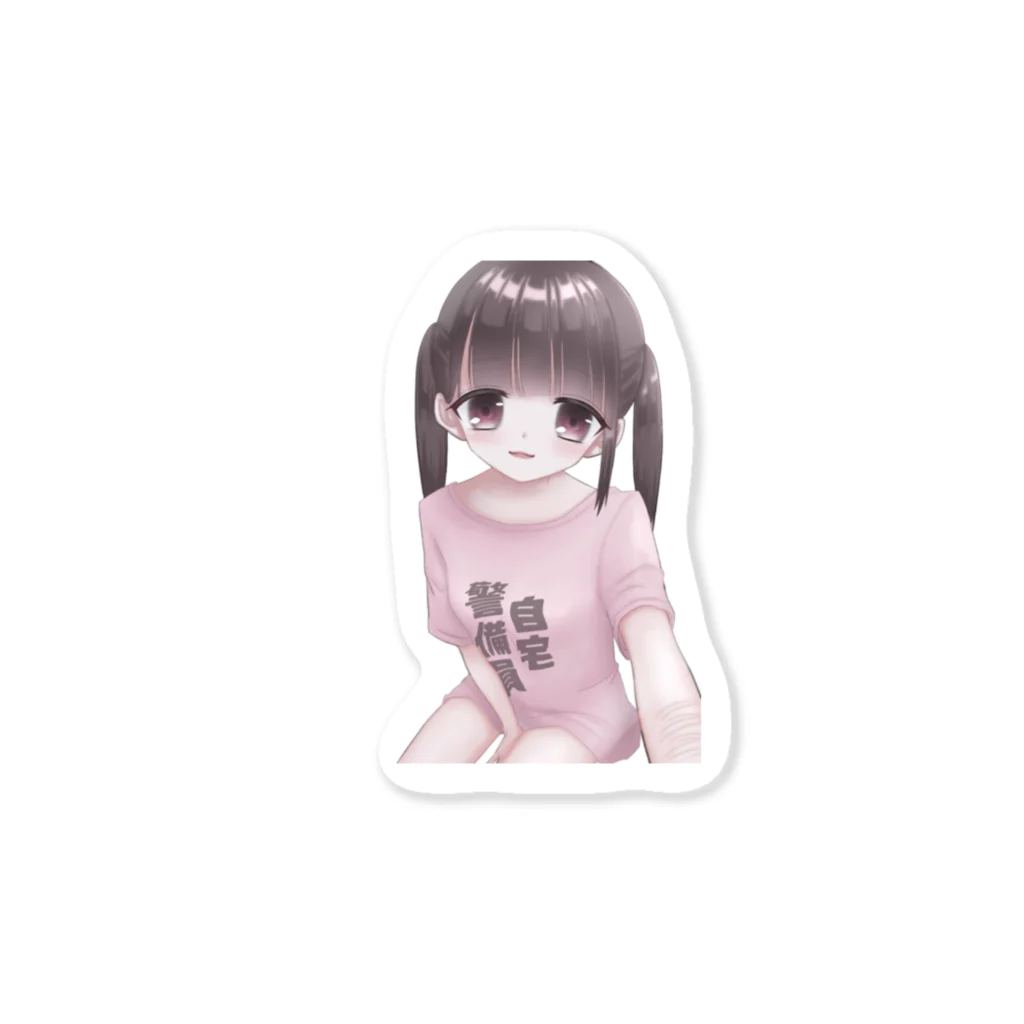 纈珠✝︎の♥ 自宅警備員 ♥ Sticker