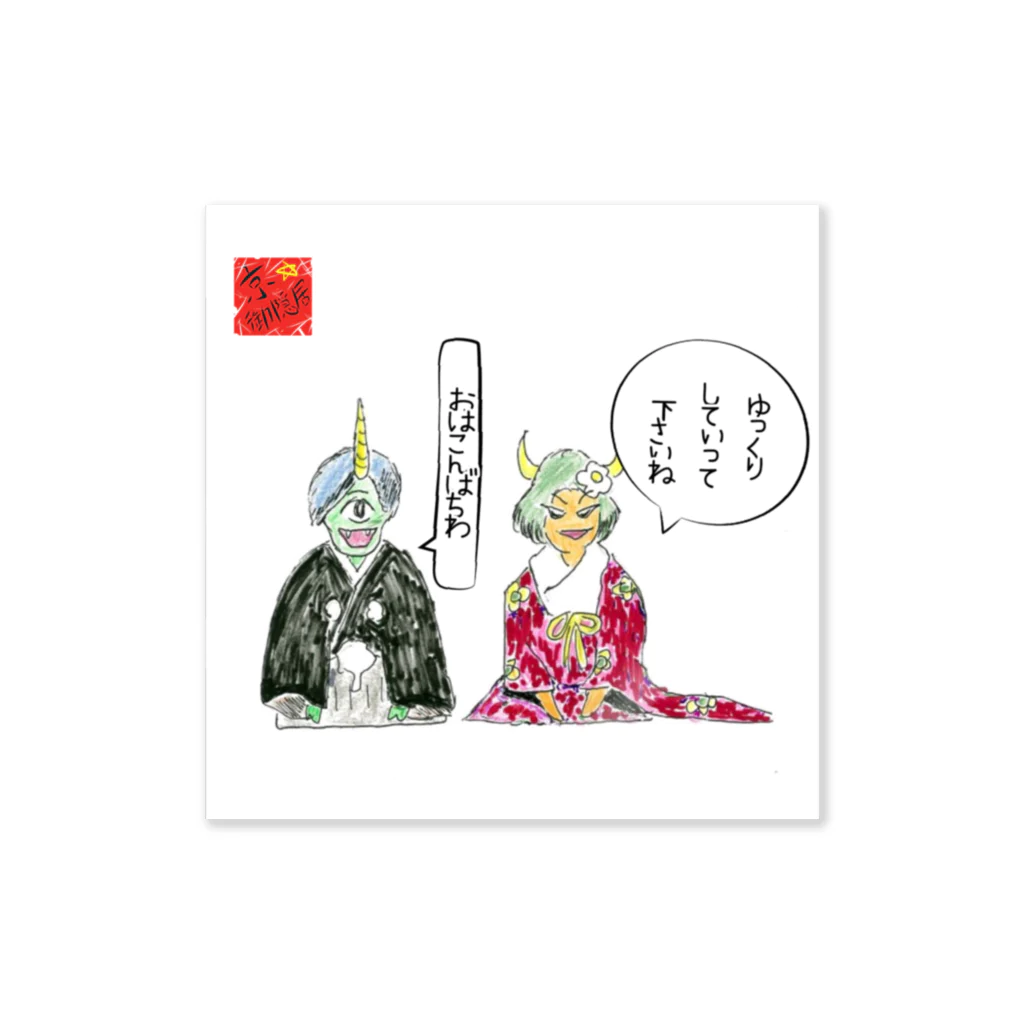 京都の魔雑貨堂の妖怪新婚カップル💑 Sticker