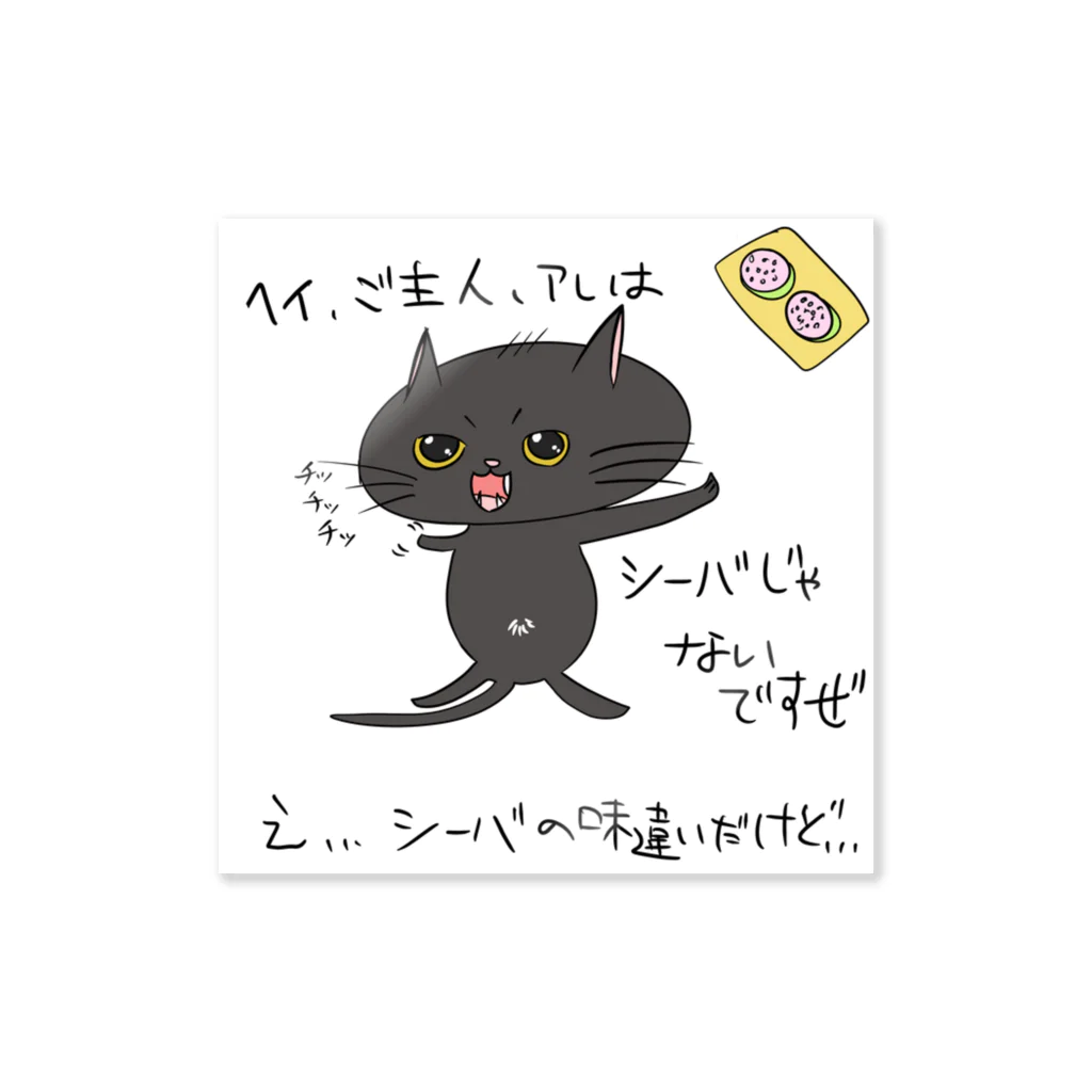 保護猫のウィズの治療代の保護猫のウィズ　チッチッチ Sticker