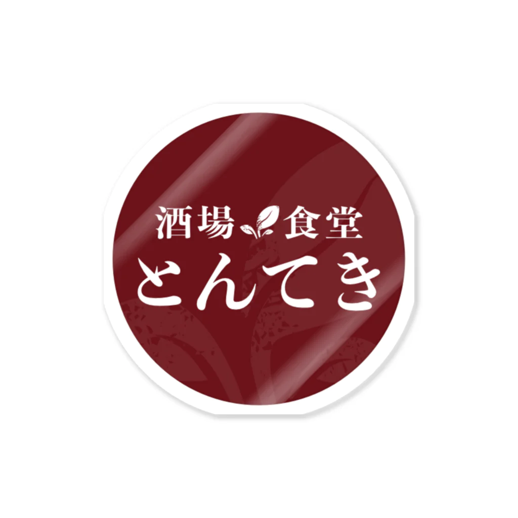 酒場食堂とんてき - 中野坂上のとんてき ステッカー