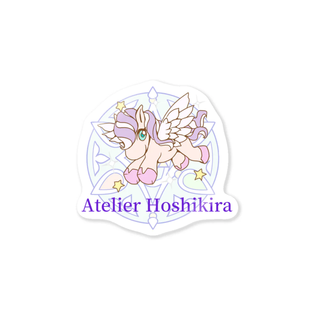 ★アトリエ ホシキラ★のアトリエホシキラロゴ＆ペガ Sticker