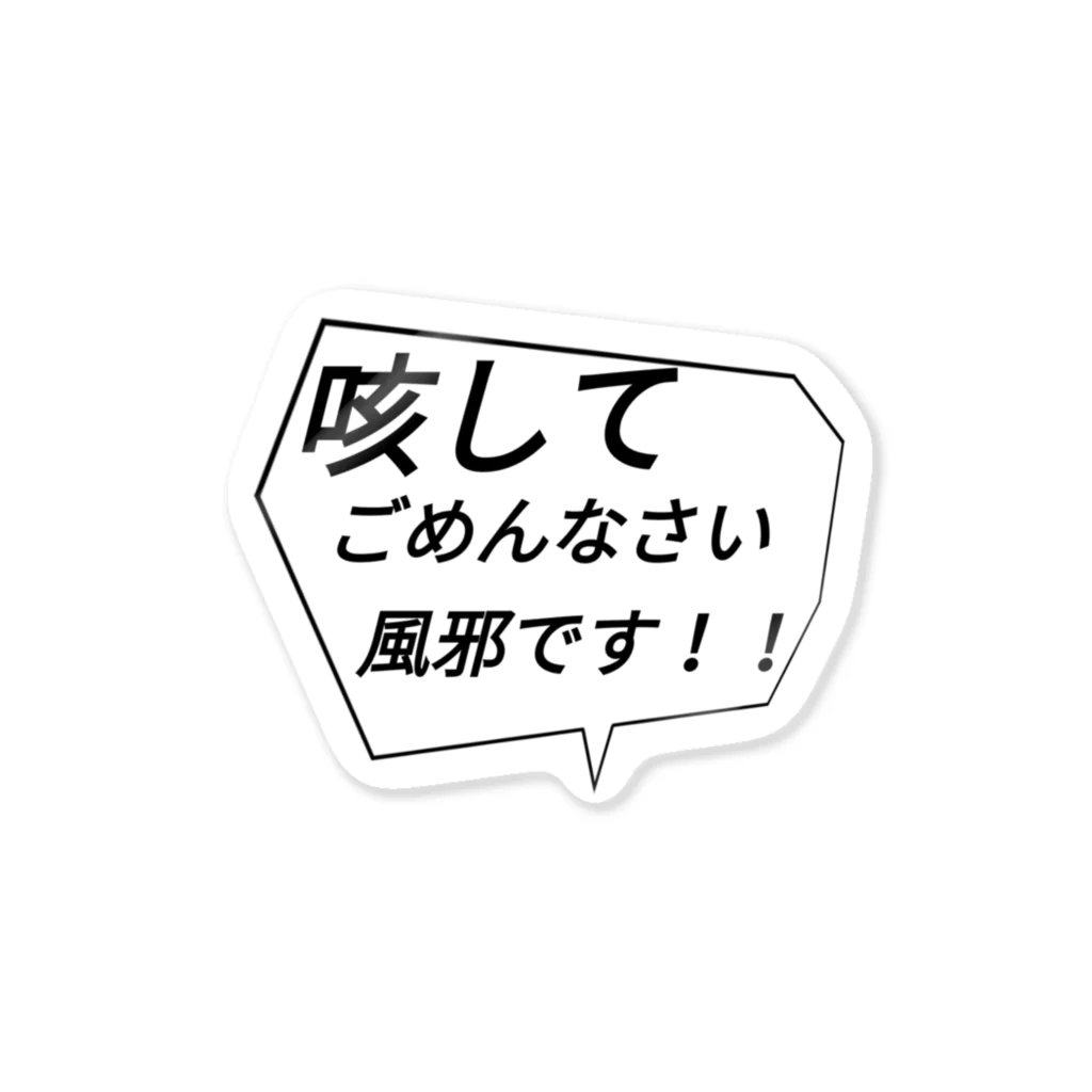 Rememberのコロナじゃないよー ステッカー