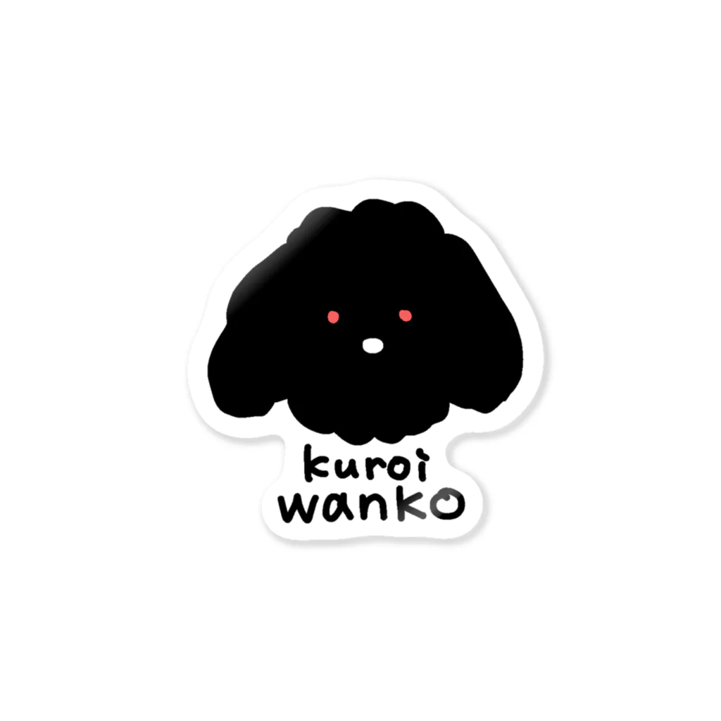 むむむのkuroi wanko Sticker
