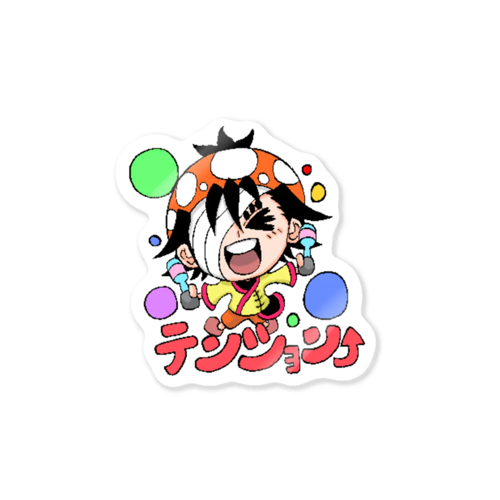 カンフーきのこショップのテンション⤴ステッカー Sticker