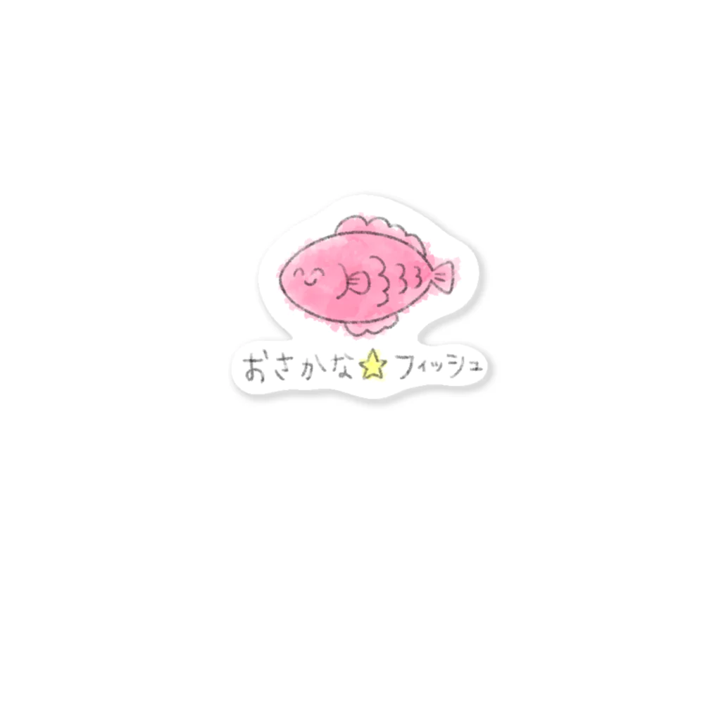 おさかな☆フィッシュのおさかな☆フィッシュ Sticker