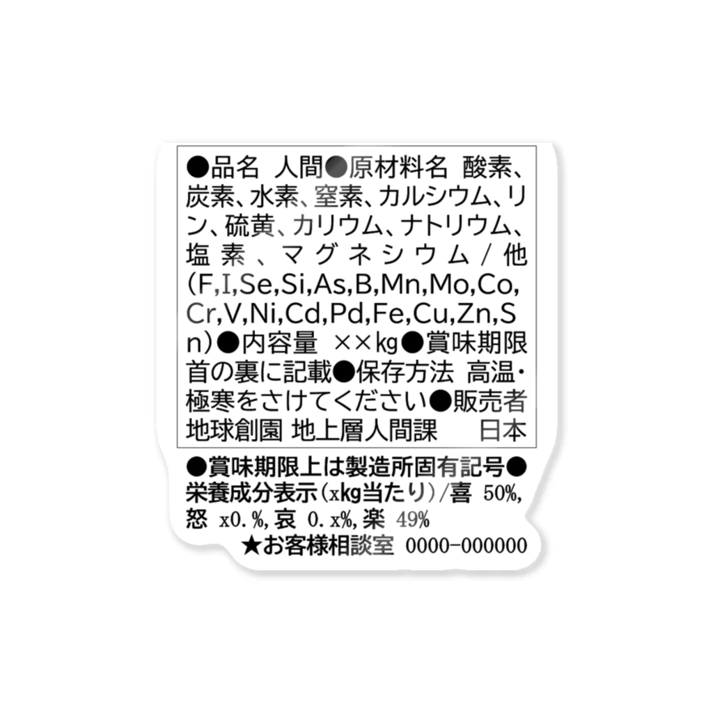 ふぉとの成分表示 ステッカー