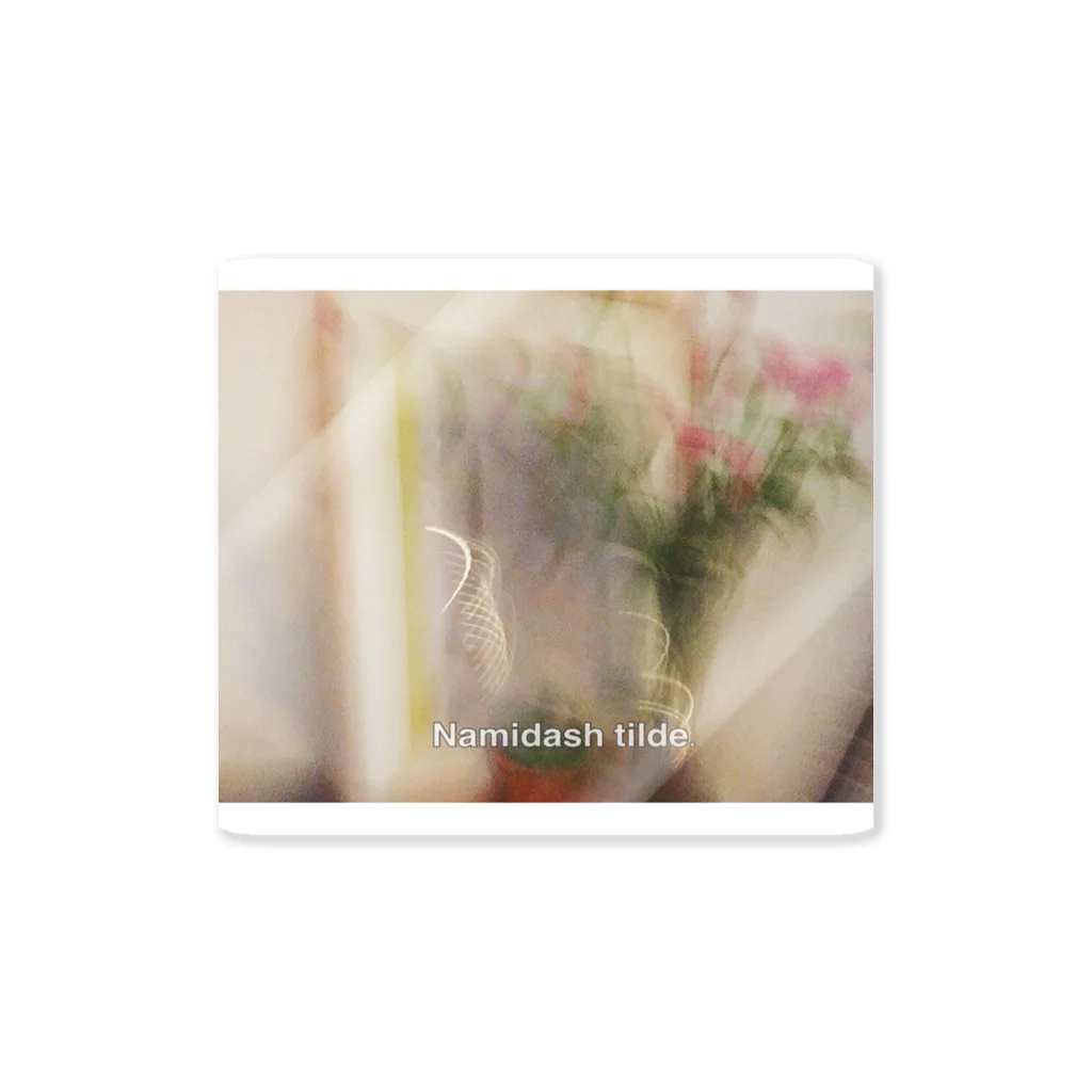 Namidash tilde【~】のliving room Sticker