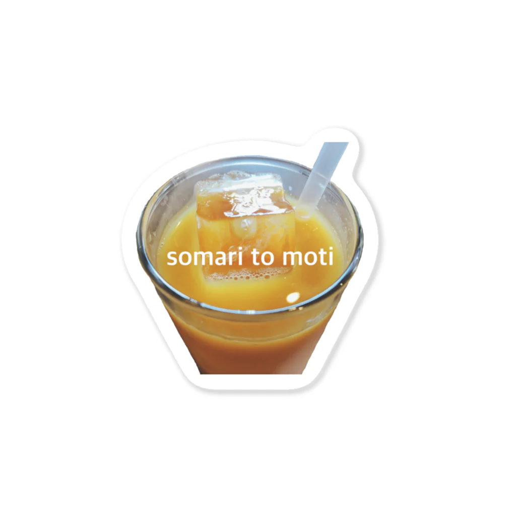 somari to motiのたんかんジュース ステッカー