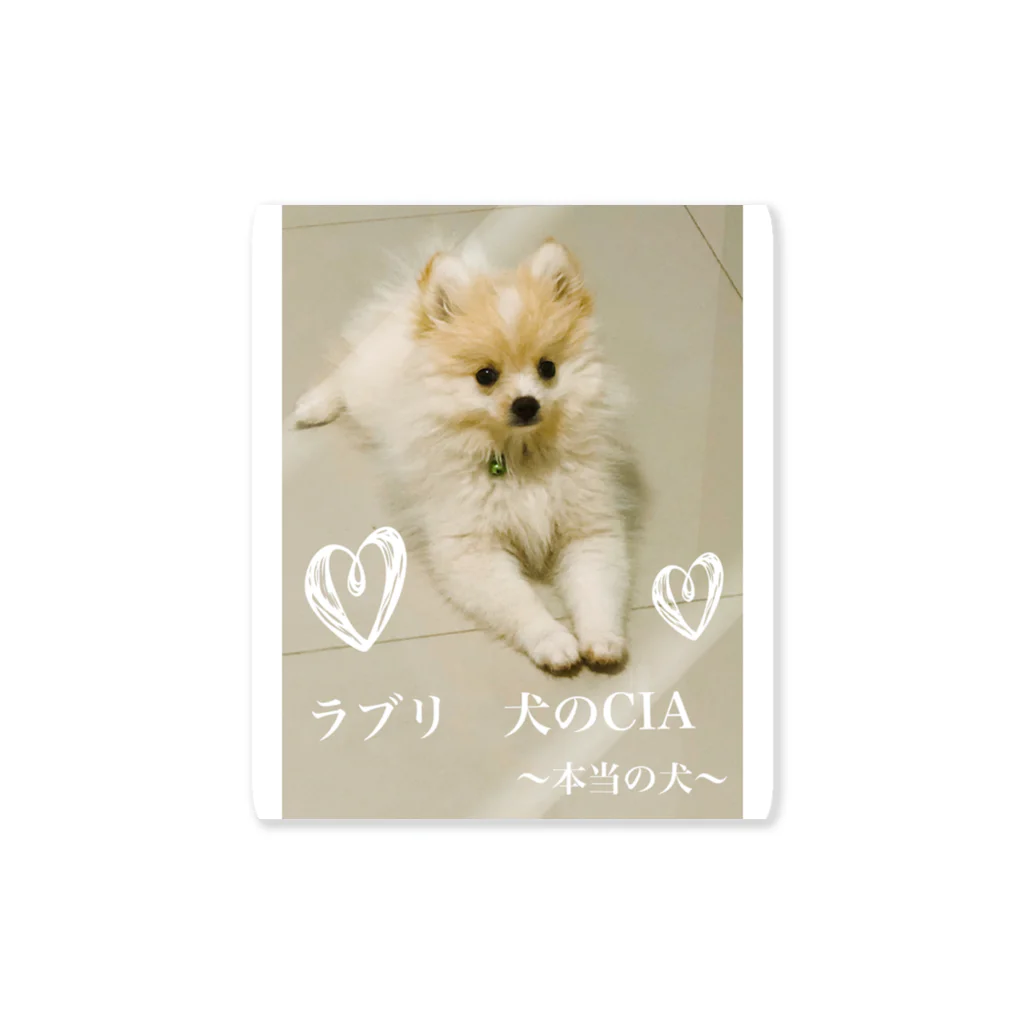 LUIS buleのラブリ 犬のCIA 〜本当の犬〜 Sticker